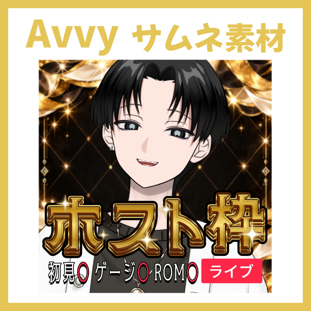 【Avvy サムネ素材】Vol.44