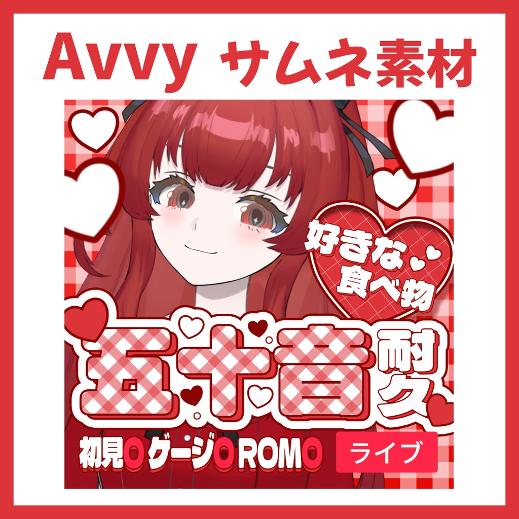 【Avvy サムネ素材】Vol.45
