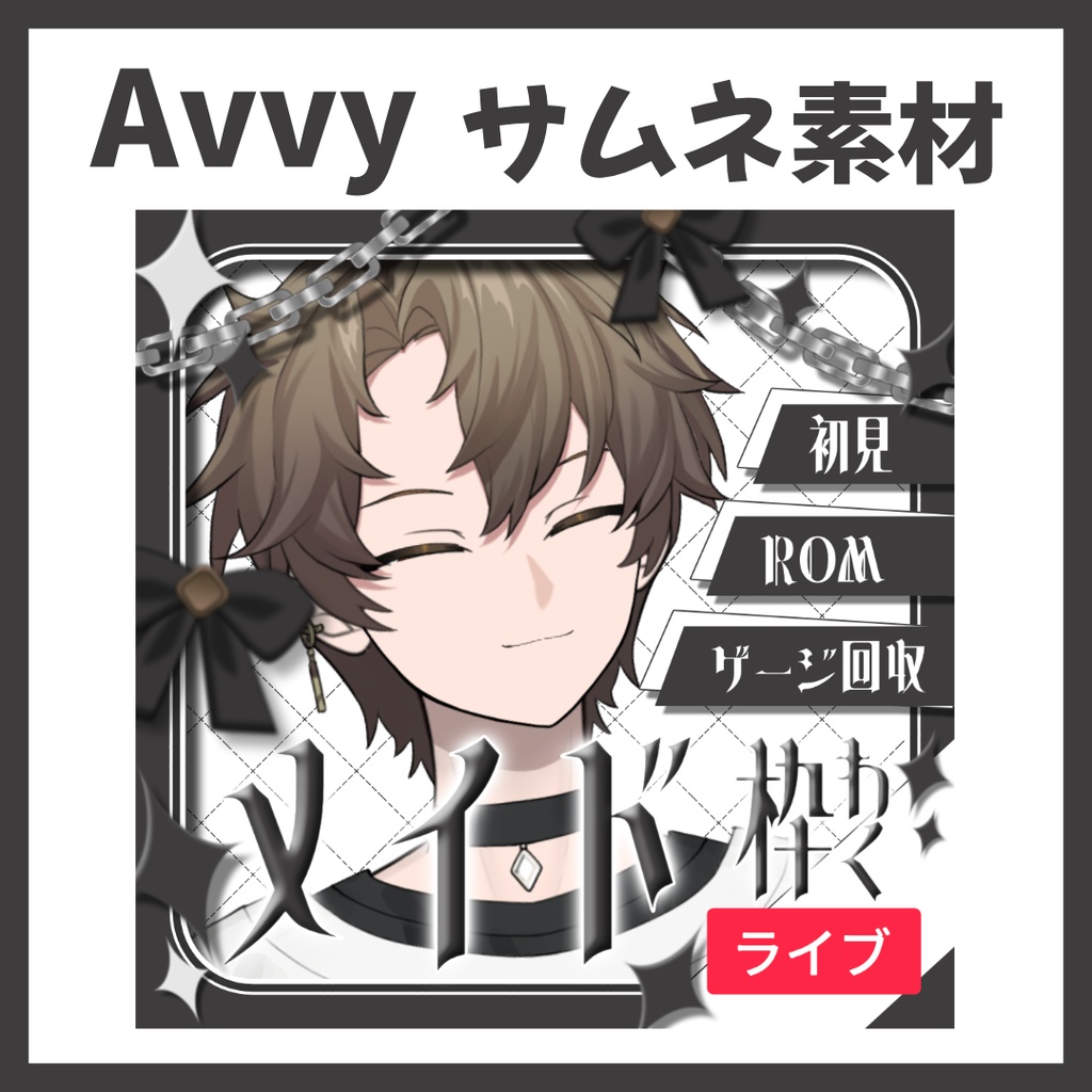 【Avvy サムネ素材】Vol.46