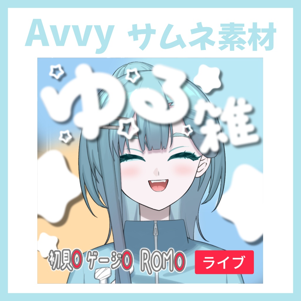 【Avvy サムネ素材】Vol.47