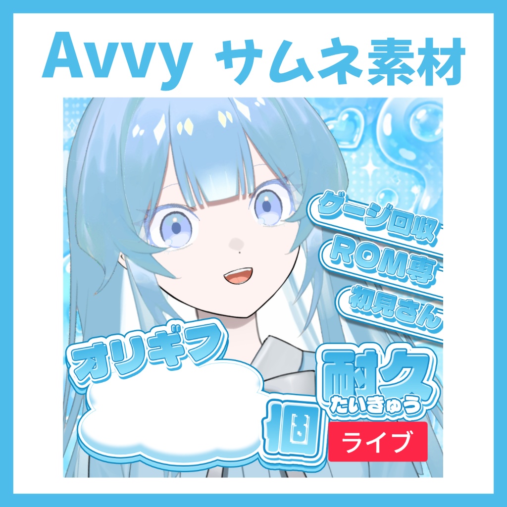【Avvy サムネ素材】Vol.48