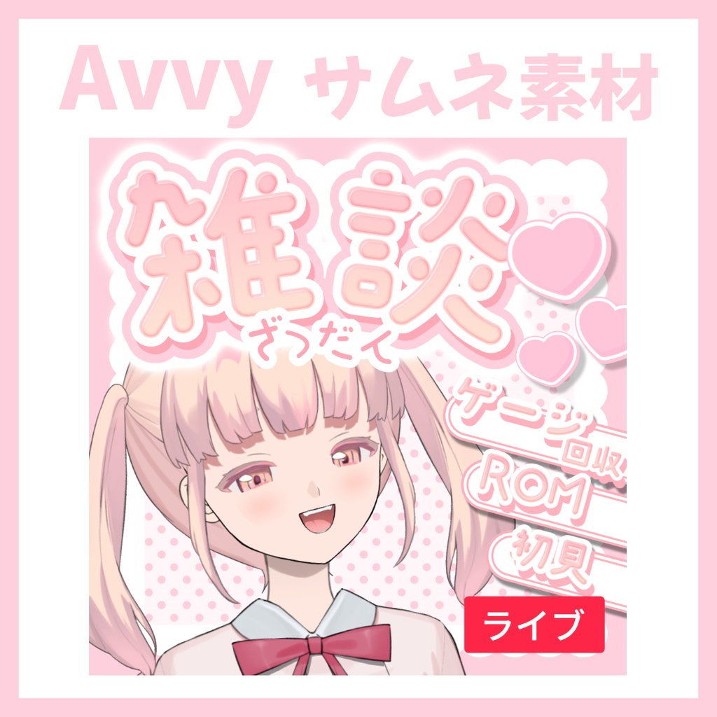 【Avvy サムネ素材】Vol.49