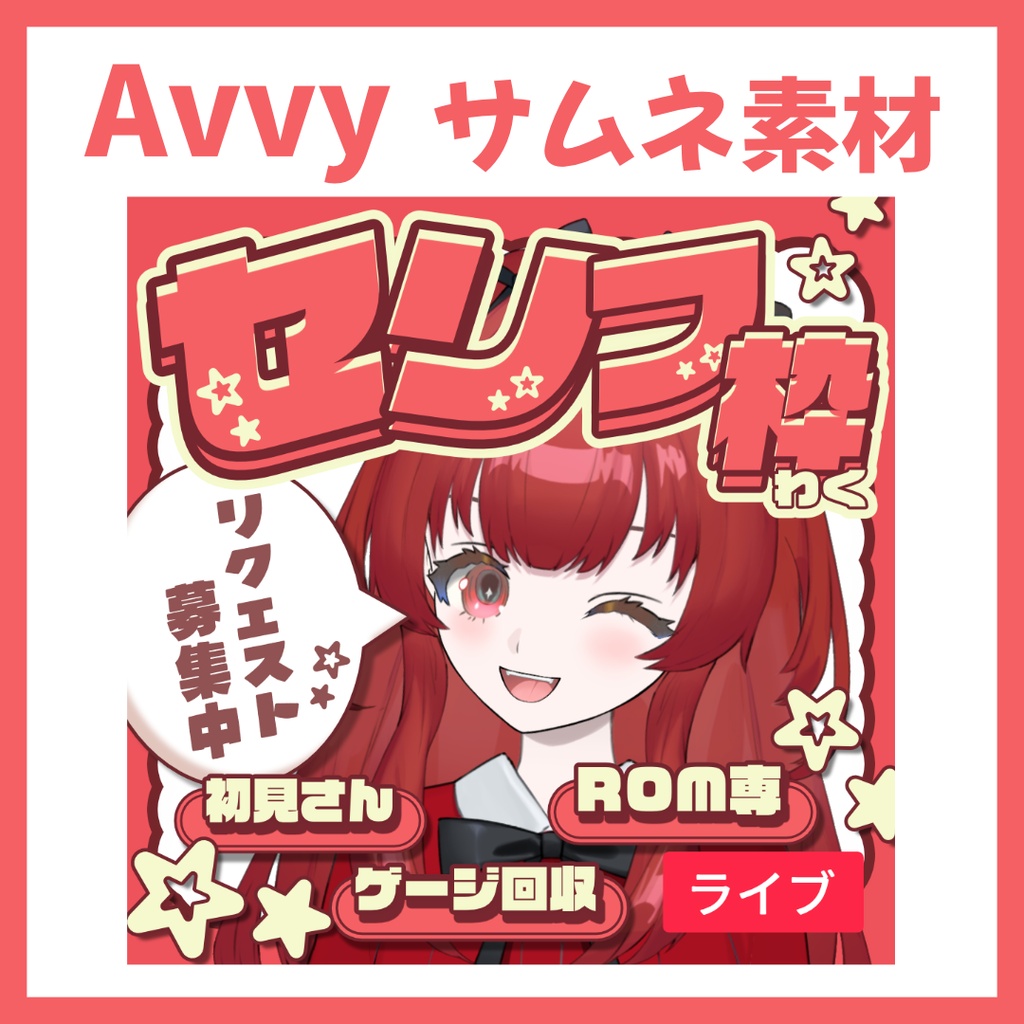 【Avvy サムネ素材】Vol.50