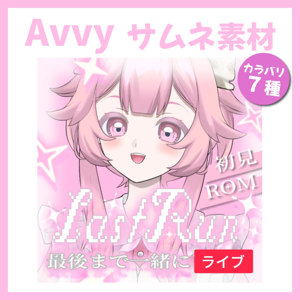 【Avvy サムネ素材】Vol.51
