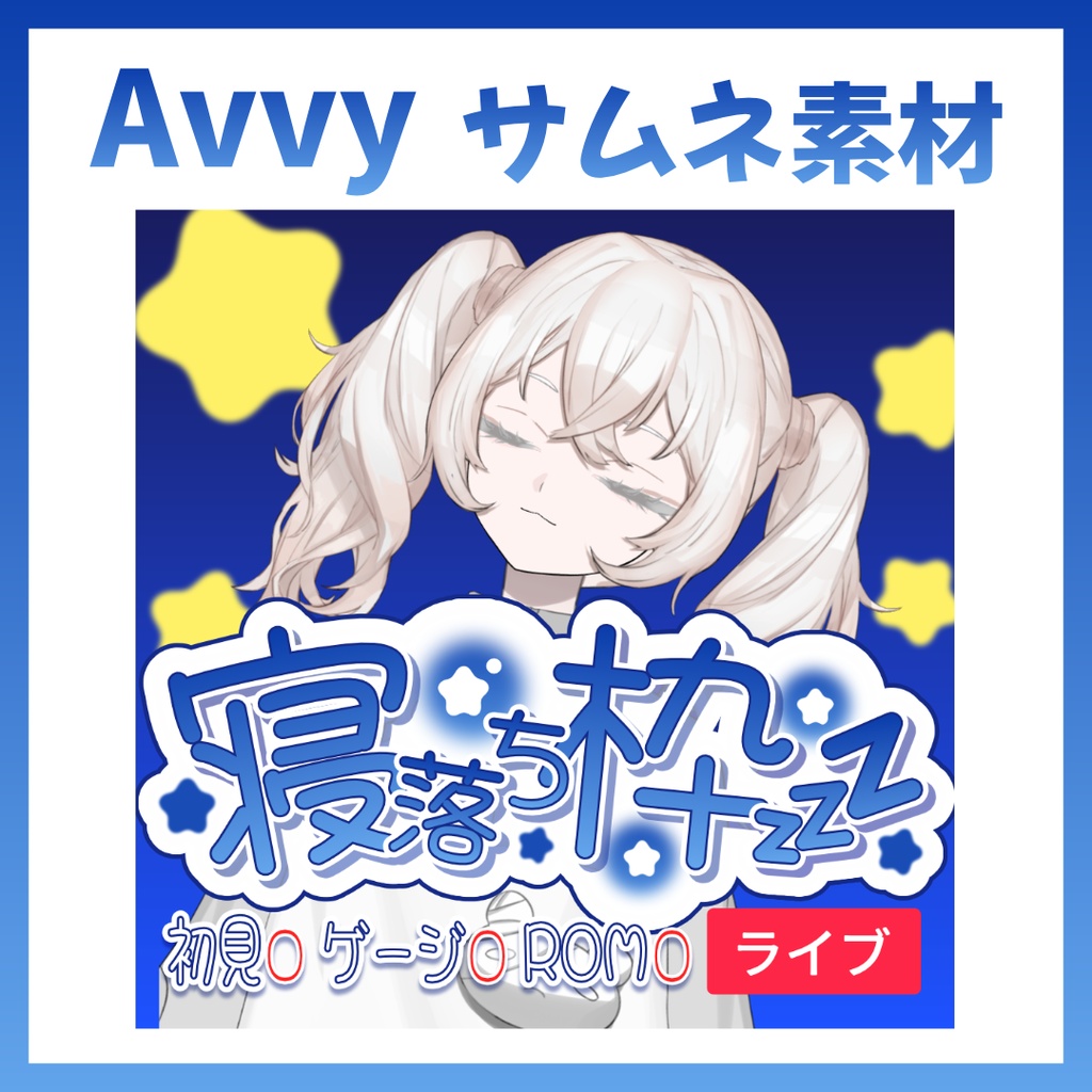 【Avvy サムネ素材】Vol.52