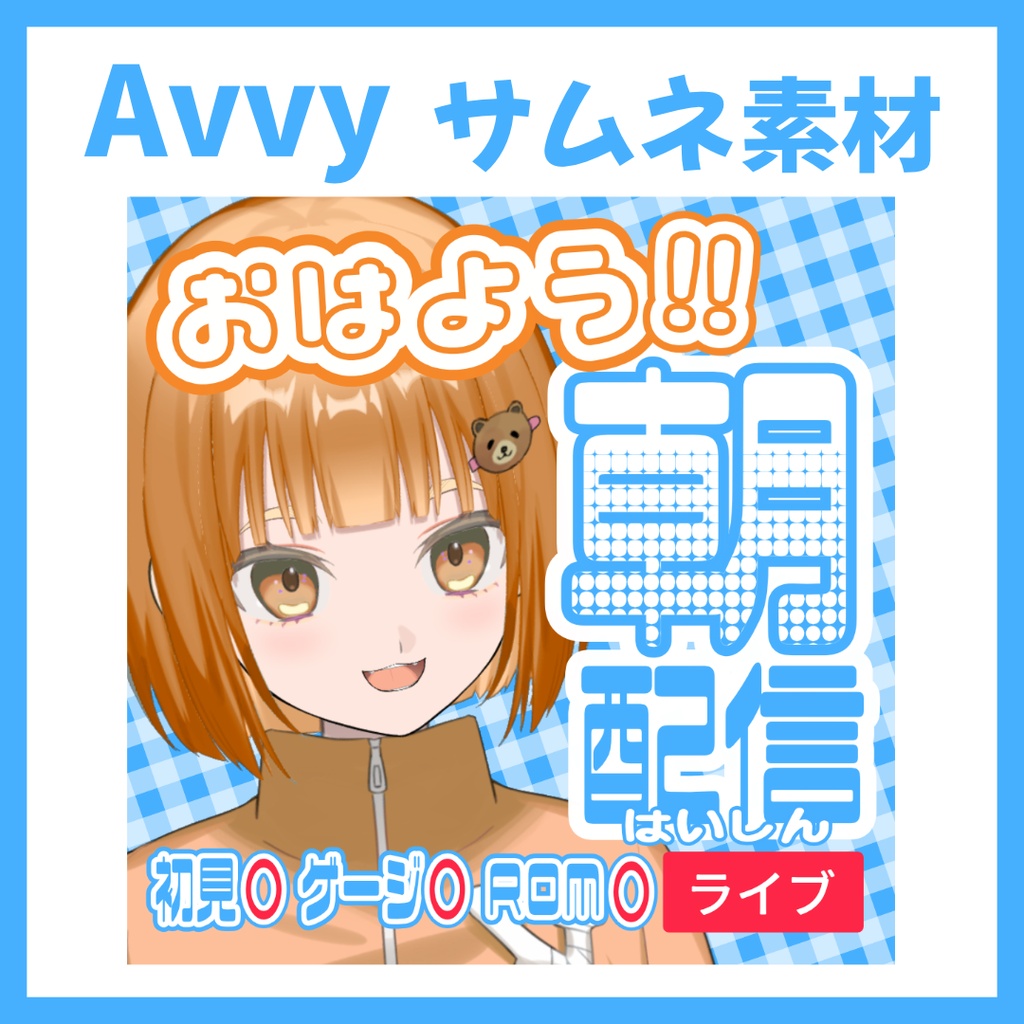 【Avvy サムネ素材】Vol.53