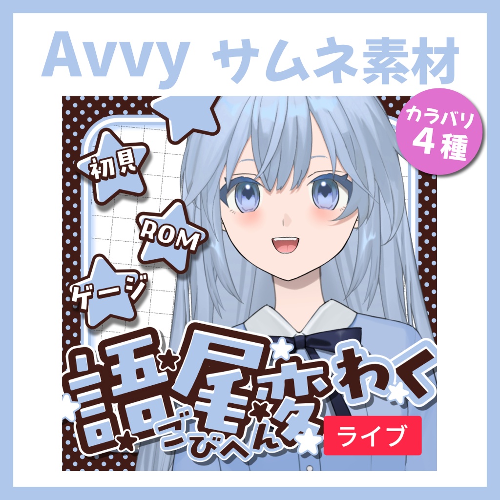 【Avvy サムネ素材】Vol.55