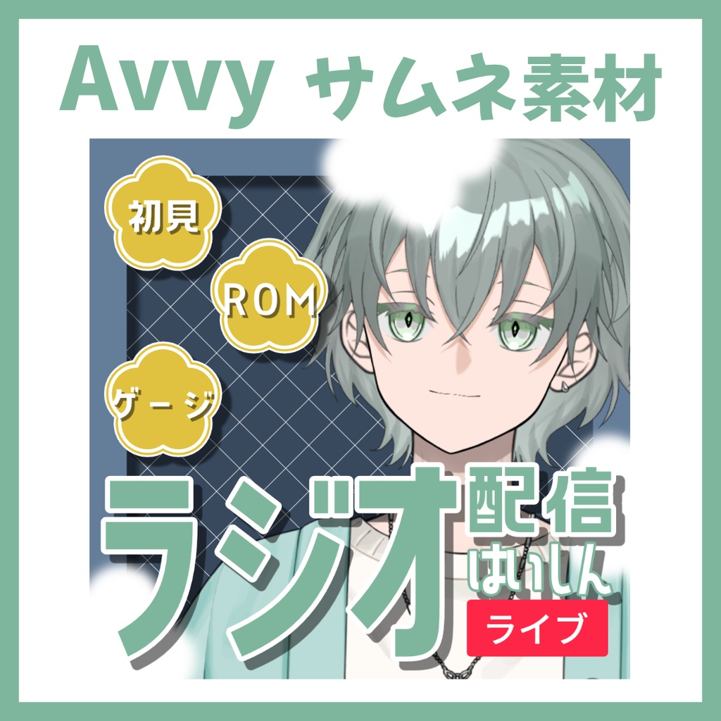 【Avvy サムネ素材】Vol.57