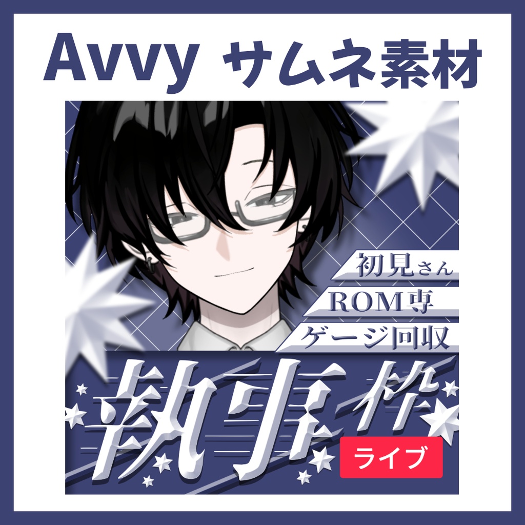 【Avvy サムネ素材】Vol.58
