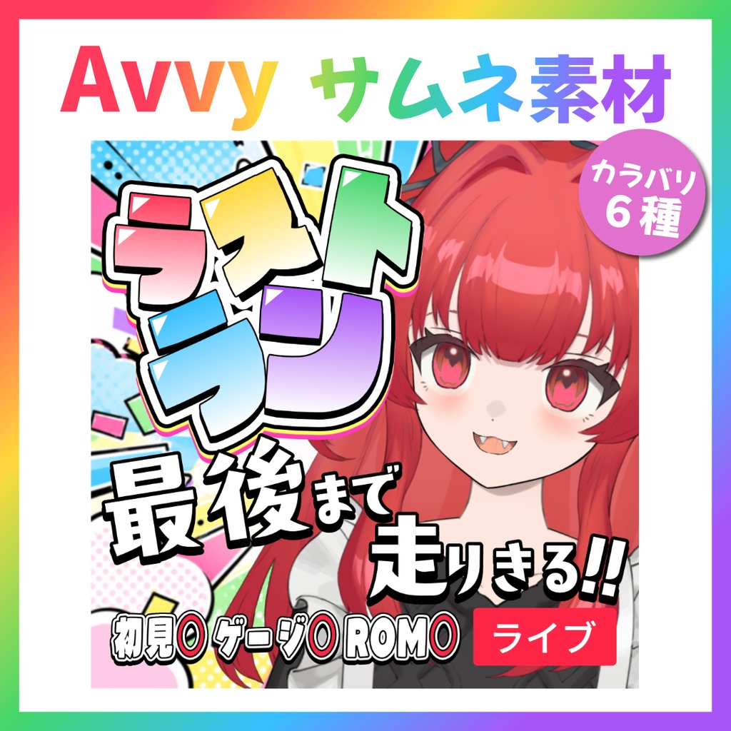 【Avvy サムネ素材】Vol.59