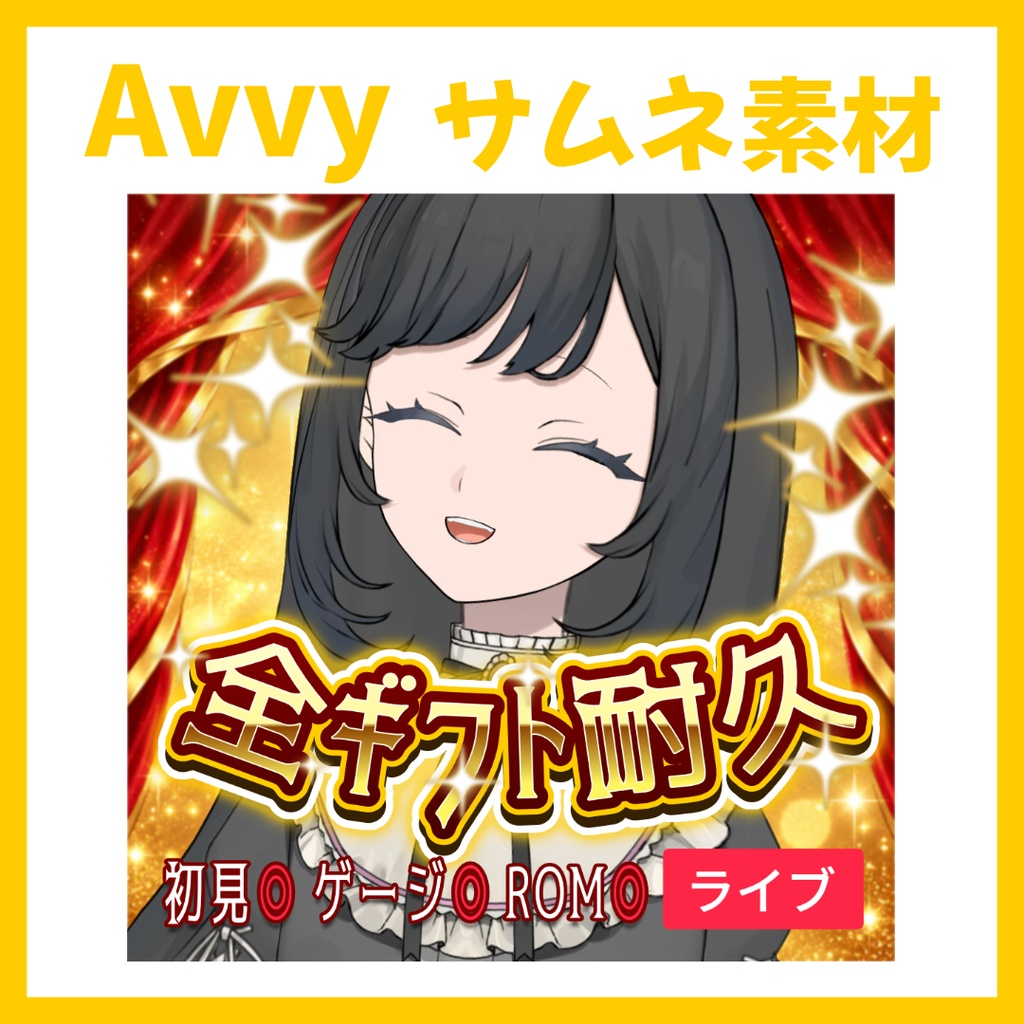 【Avvy サムネ素材】Vol.60
