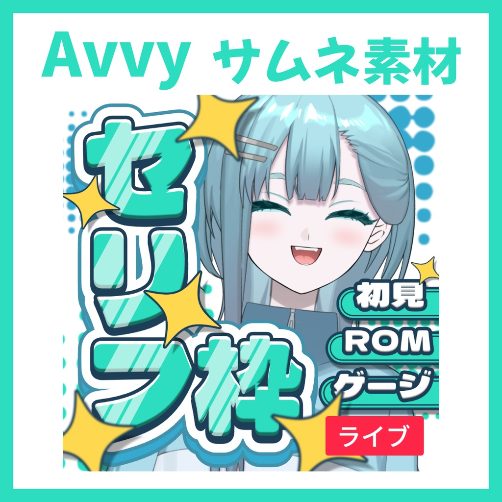 【Avvy サムネ素材】Vol.61