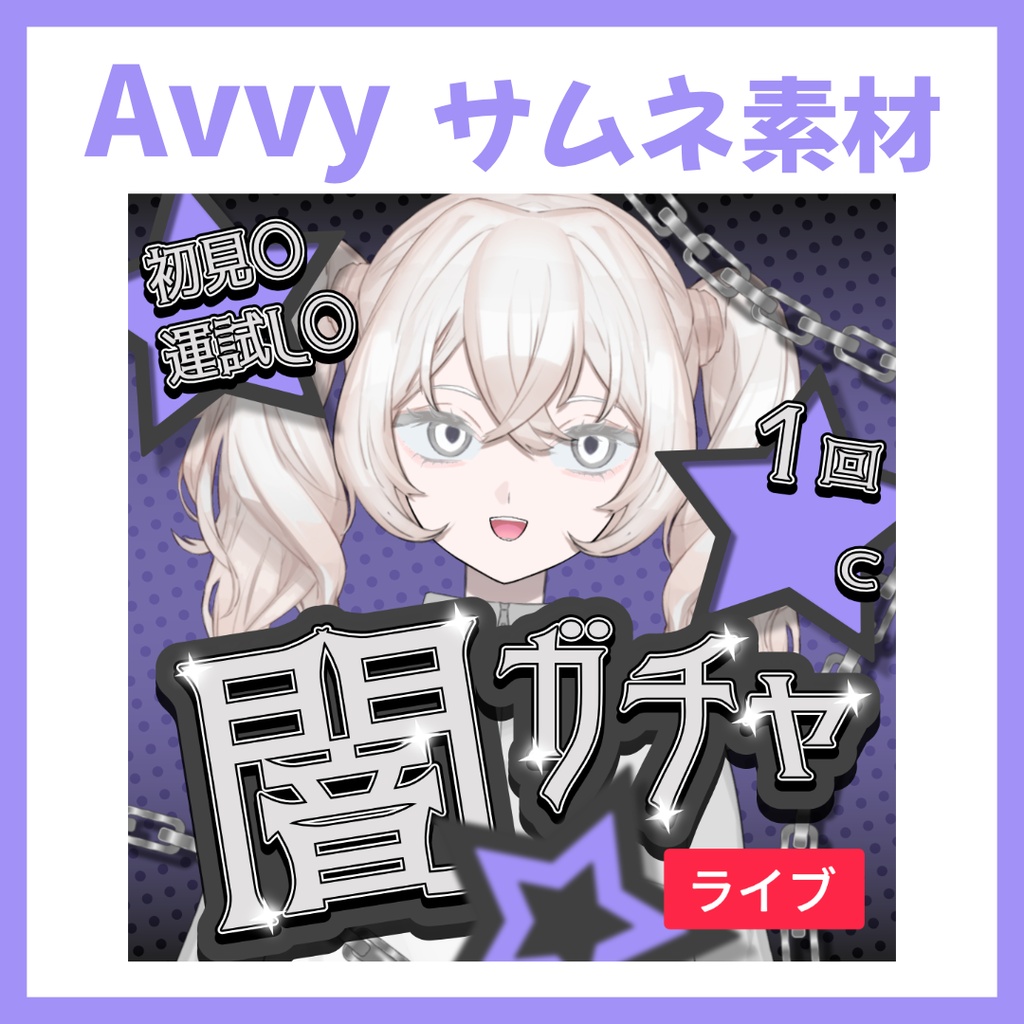【Avvy サムネ素材】Vol.63