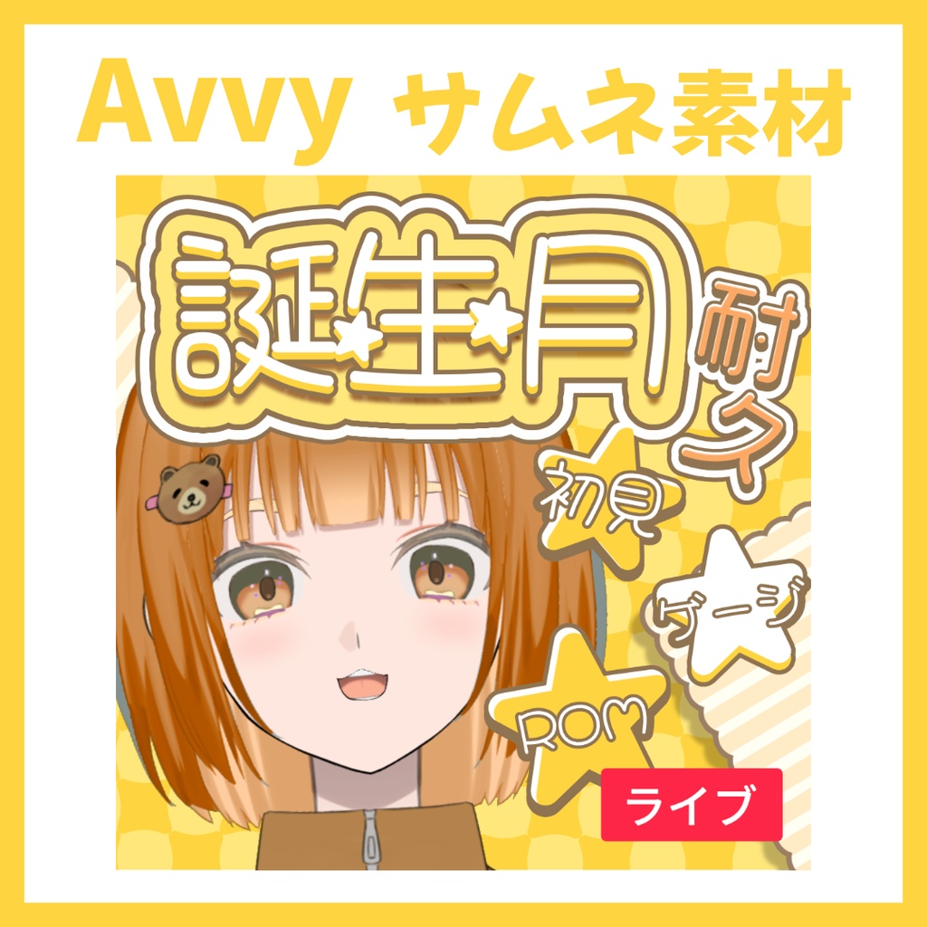 【Avvy サムネ素材】Vol.64