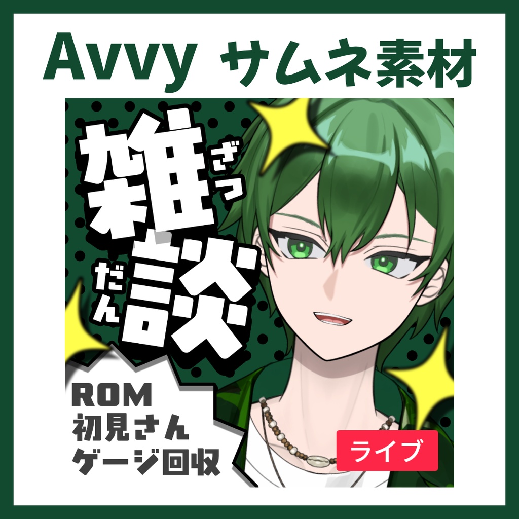 【Avvy サムネ素材】Vol.65