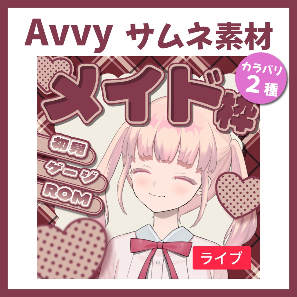 【Avvy サムネ素材】Vol.67