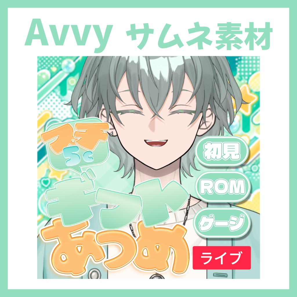 【Avvy サムネ素材】Vol.68