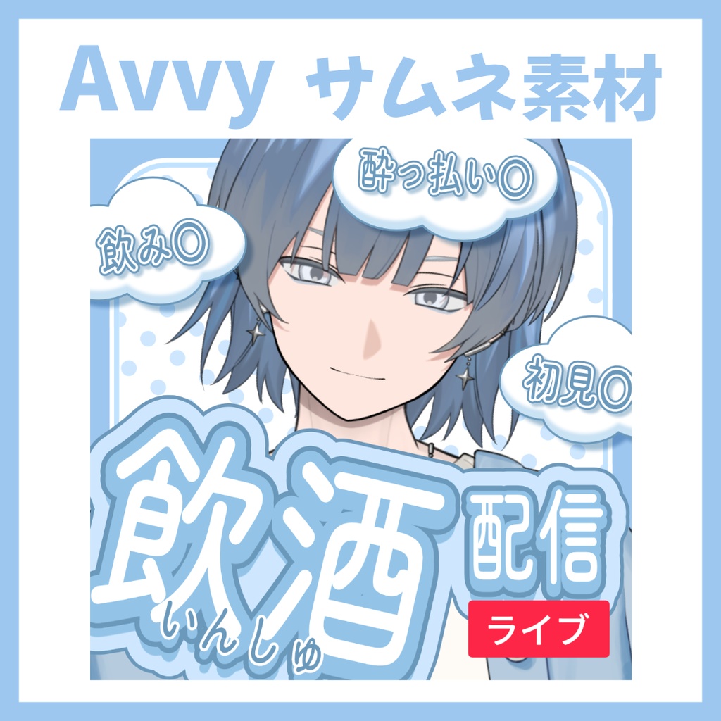 【Avvy サムネ素材】Vol.69
