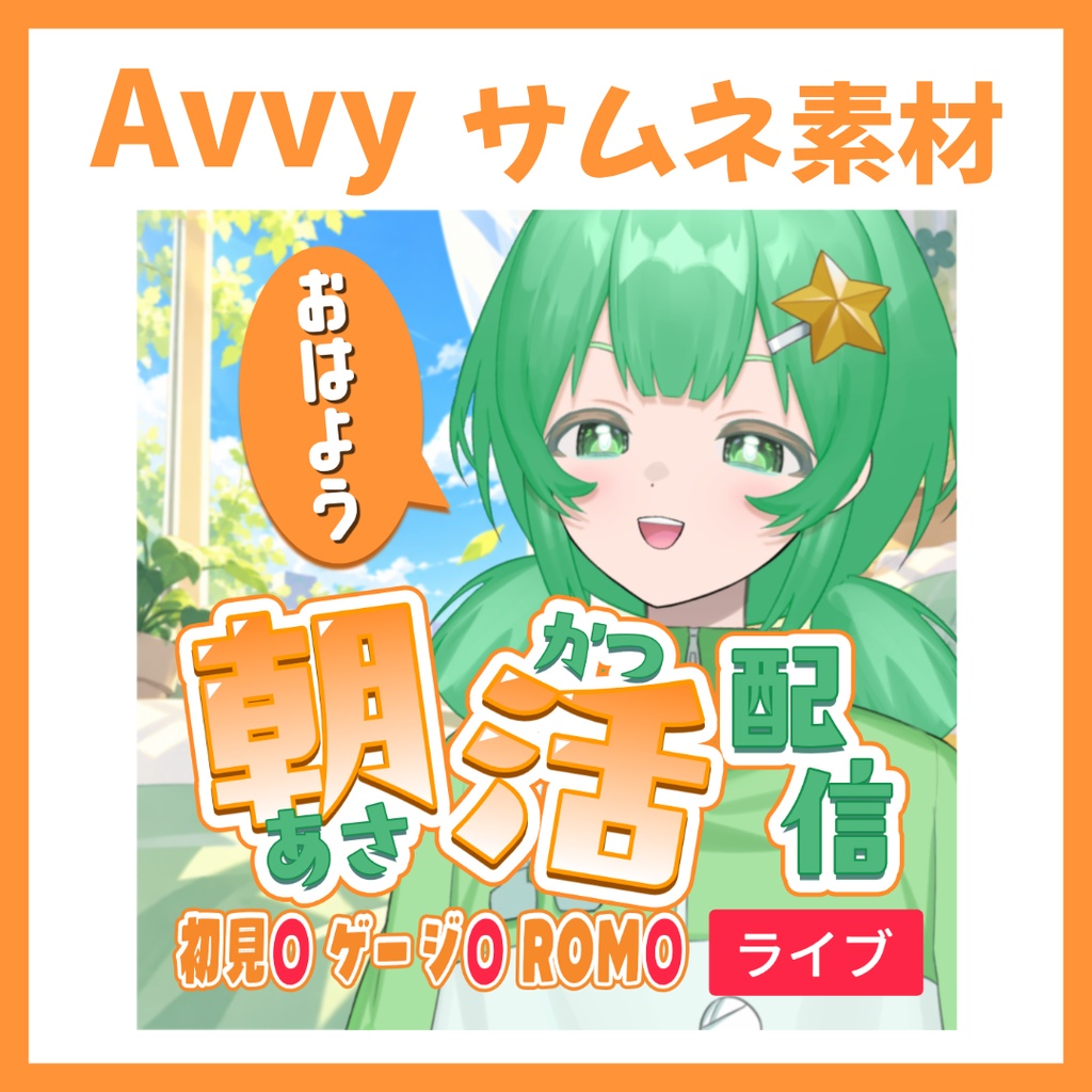【Avvy サムネ素材】Vol.70