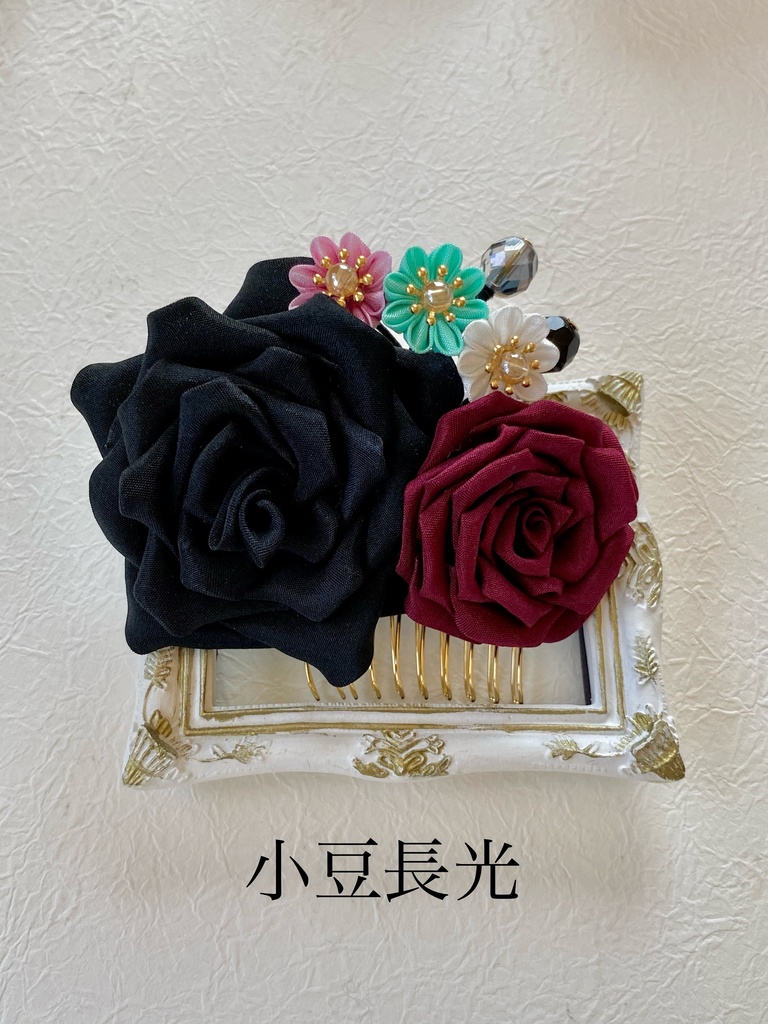 長船派イメージつまみ細工ヘアコーム(薔薇)