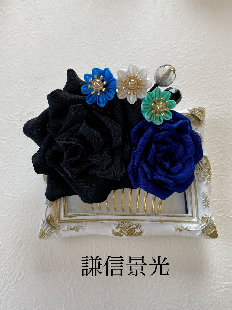 長船派イメージつまみ細工ヘアコーム(薔薇)