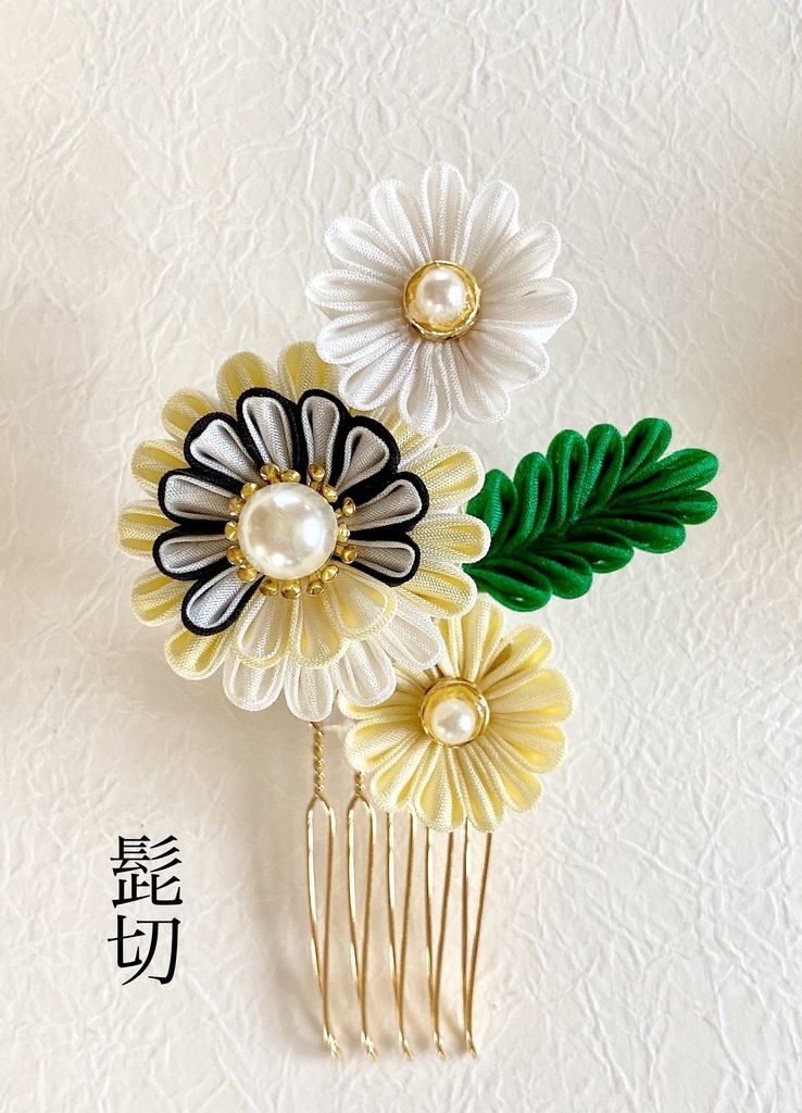 刀剣男士イメージ つまみ細工ヘアコーム『雛菊』