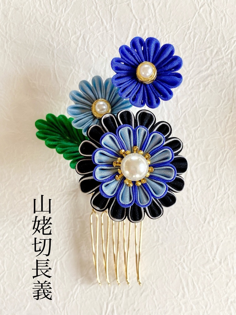 刀剣男士イメージ つまみ細工ヘアコーム『雛菊』