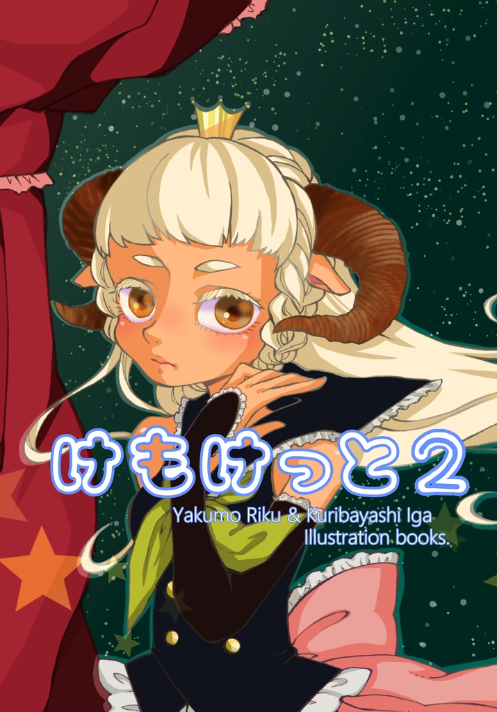 けもけっと2