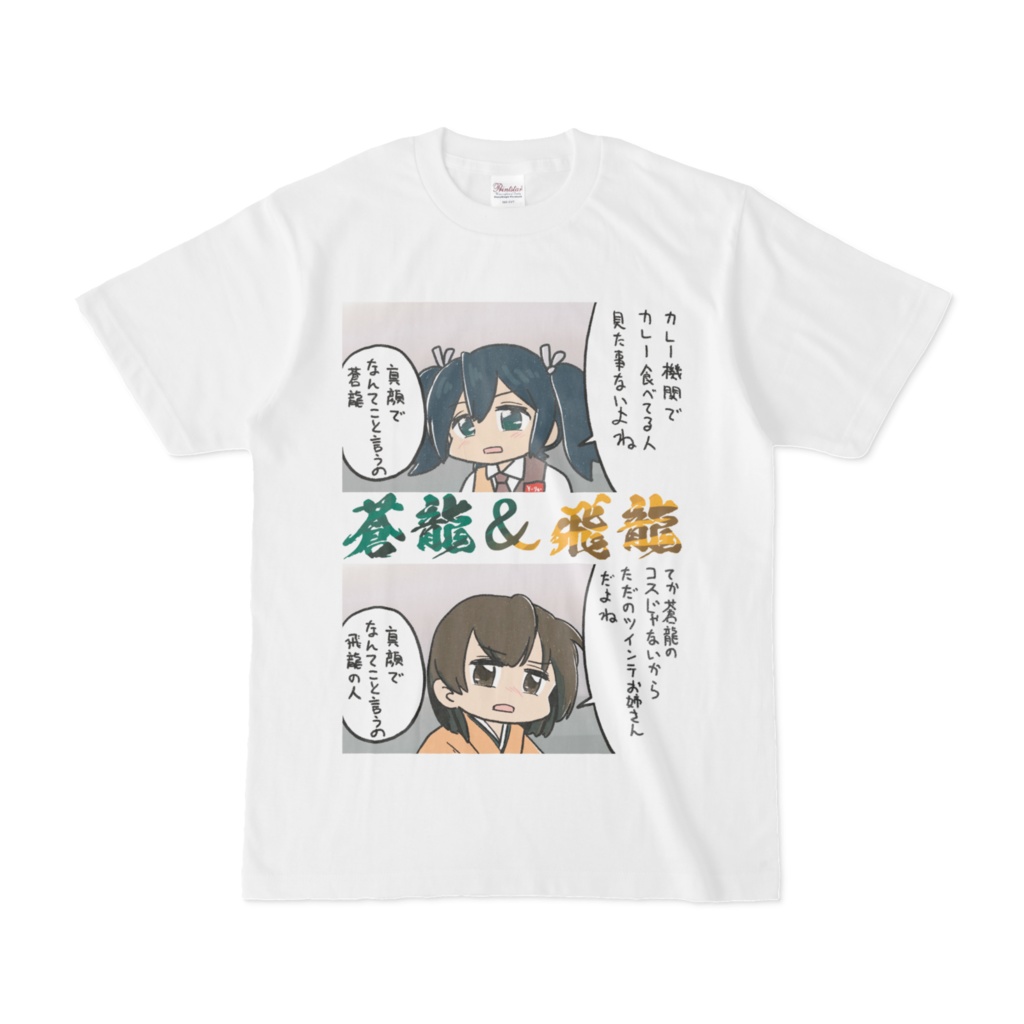 蒼龍＆飛龍　リッチフォント