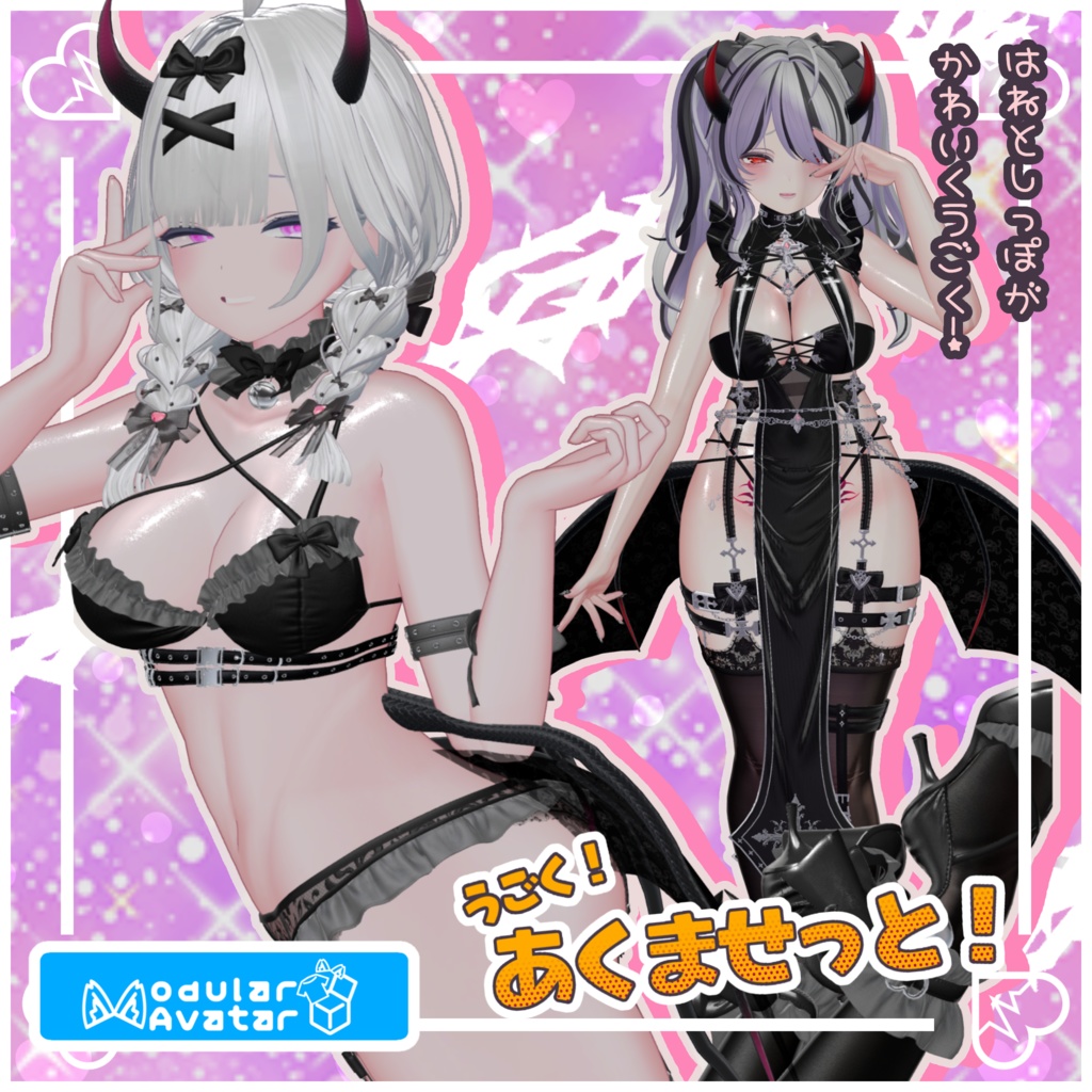 【ギミック付き】うごく!あくませっと!