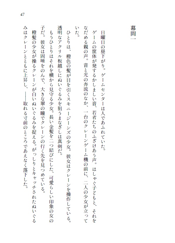 王子様(偽)は鈍感幼なじみを落としたい!