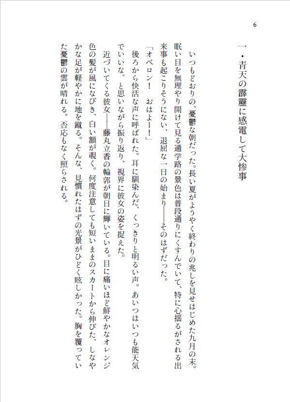 王子様(偽)は鈍感幼なじみを落としたい!