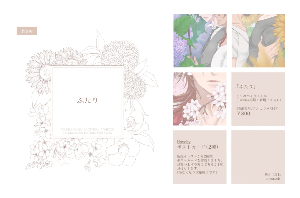 ふたり Myosotis Booth