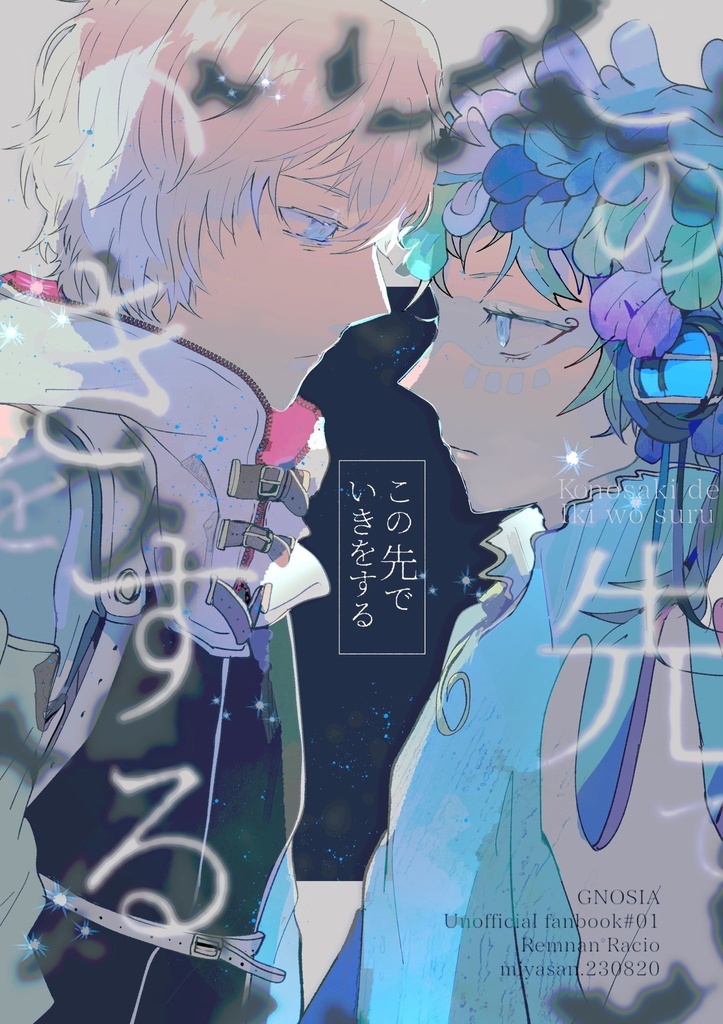 この先でいきをする