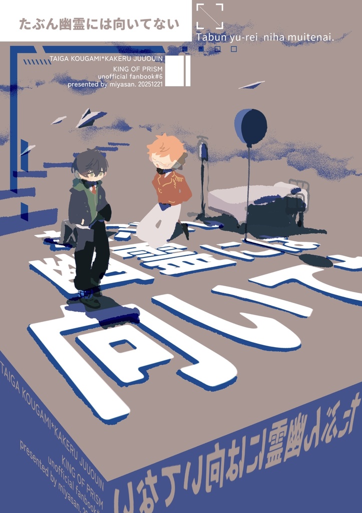 たぶん幽霊には向いてない