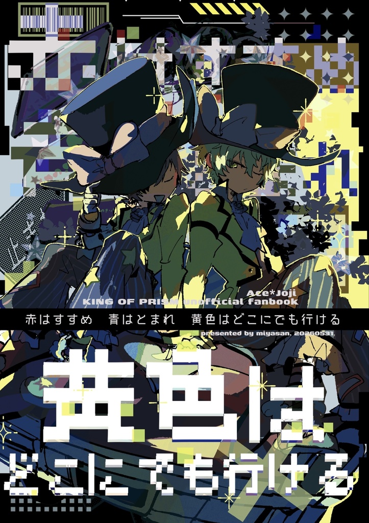 赤はすすめ 青は止まれ 黄色はどこにでも行ける