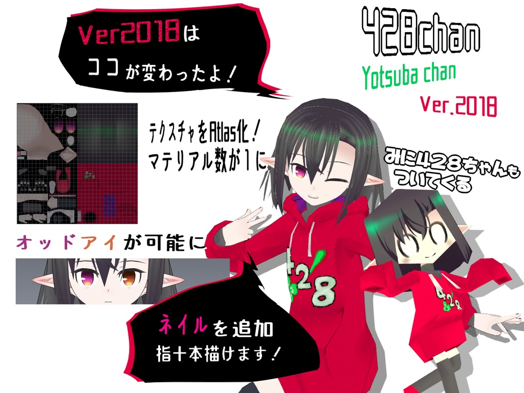 VRChat向け3Dモデル「428ちゃん」
