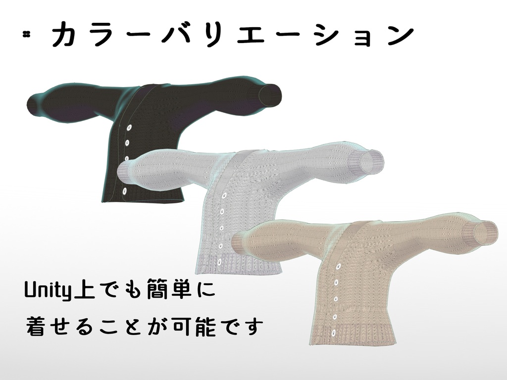 3Dモデル「Noyのカーディガン」