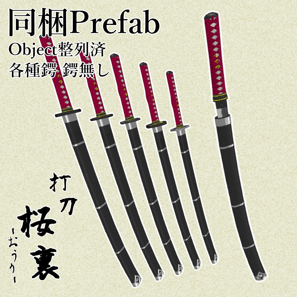 3Dモデル「打刀・桜裏(オウリ)」