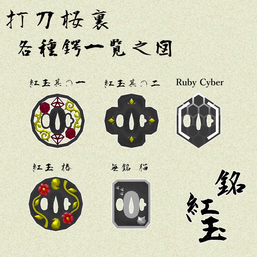 3Dモデル「打刀・桜裏(オウリ)」