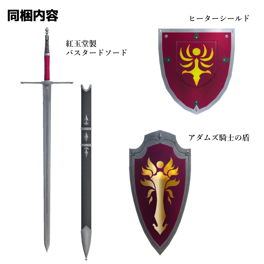 3Dモデル「冒険者武具セット」