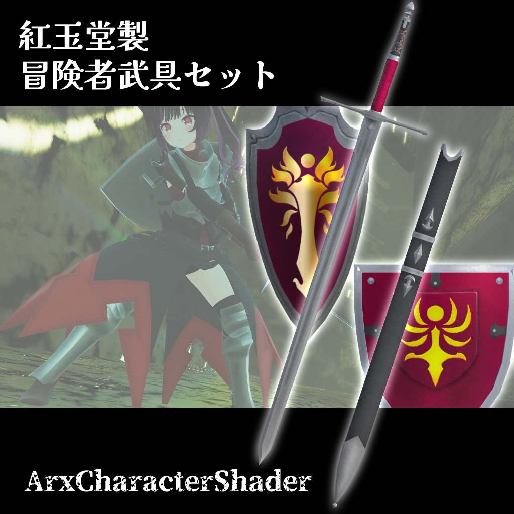 3Dモデル「冒険者武具セット」