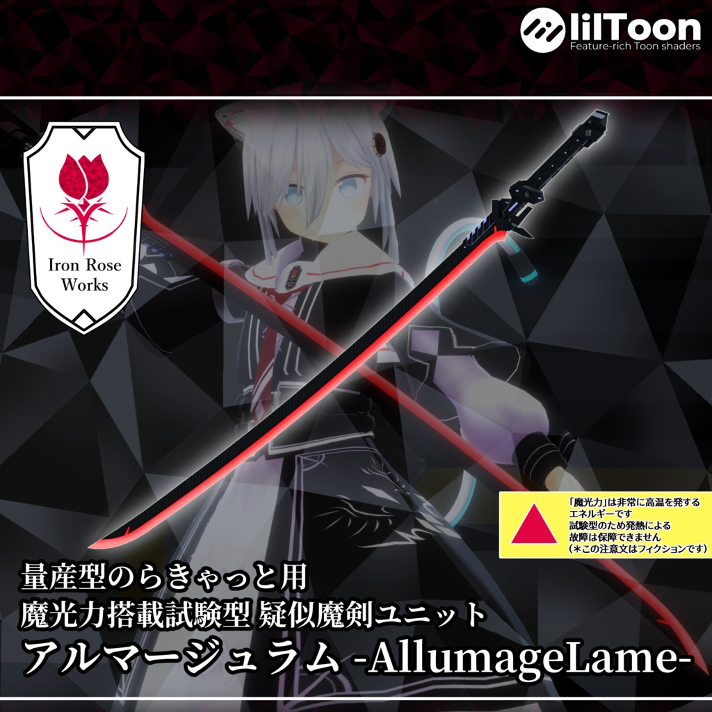 3Dモデル「魔光力搭載試験型 疑似魔剣ユニット アルマージュラム」