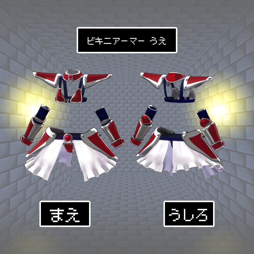 3Dモデル「レトロなビキニアーマー」