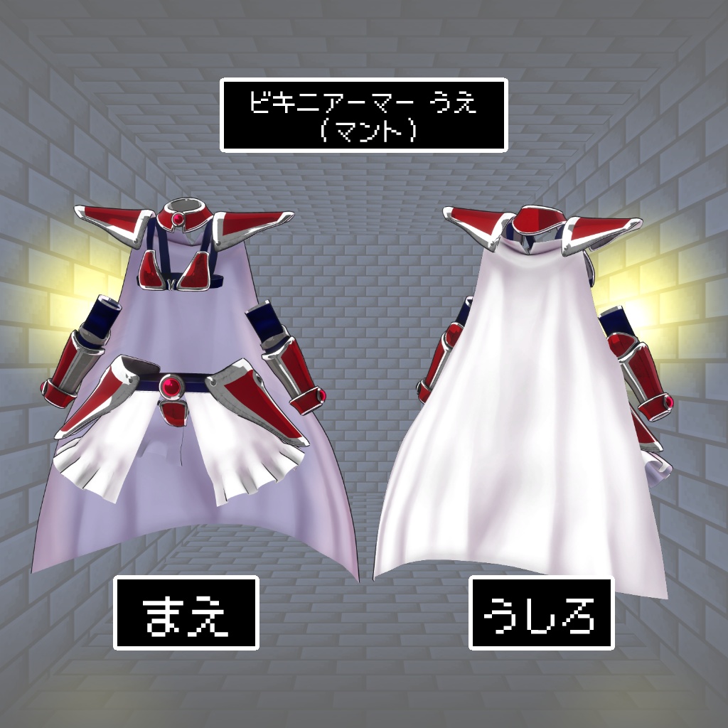 3Dモデル「レトロなビキニアーマー」