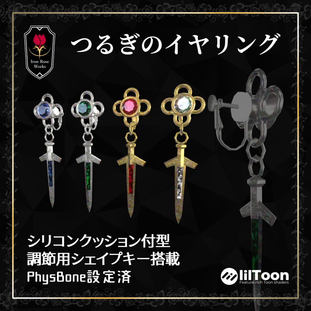 3Dモデル「つるぎのイヤリング」