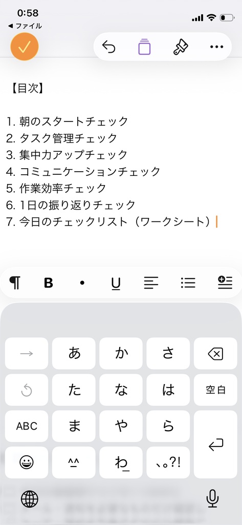 すぐ使える！ 仕事効率化チェックリスト  Daily Work Tools