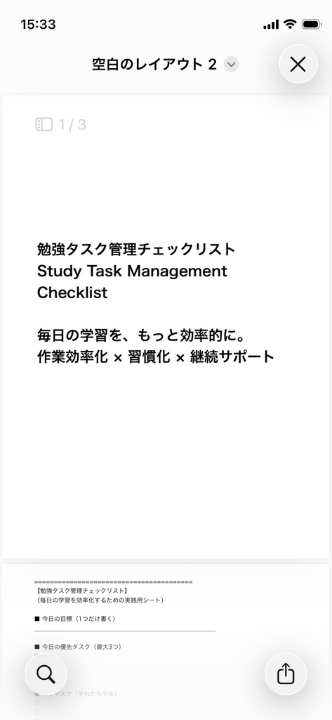 勉強タスク管理チェックリスト｜毎日の学習を効率化するPDFシート