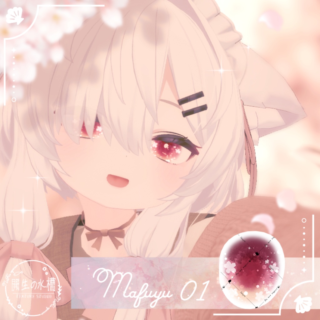 【fyuett/フィユエ】追加対応【12アバター】夢見さくらEyeTexture【15Color】