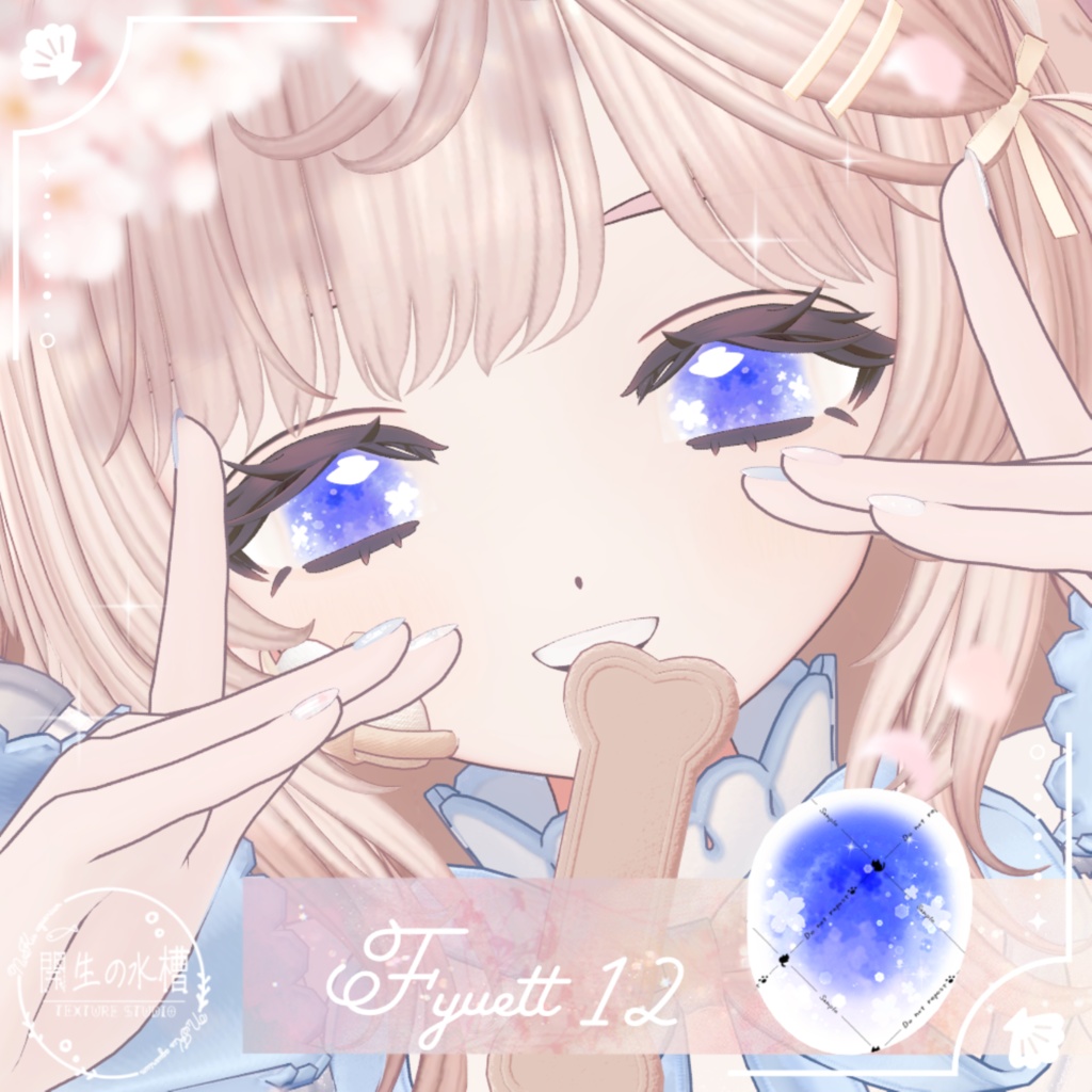 【fyuett/フィユエ】追加対応【12アバター】夢見さくらEyeTexture【15Color】